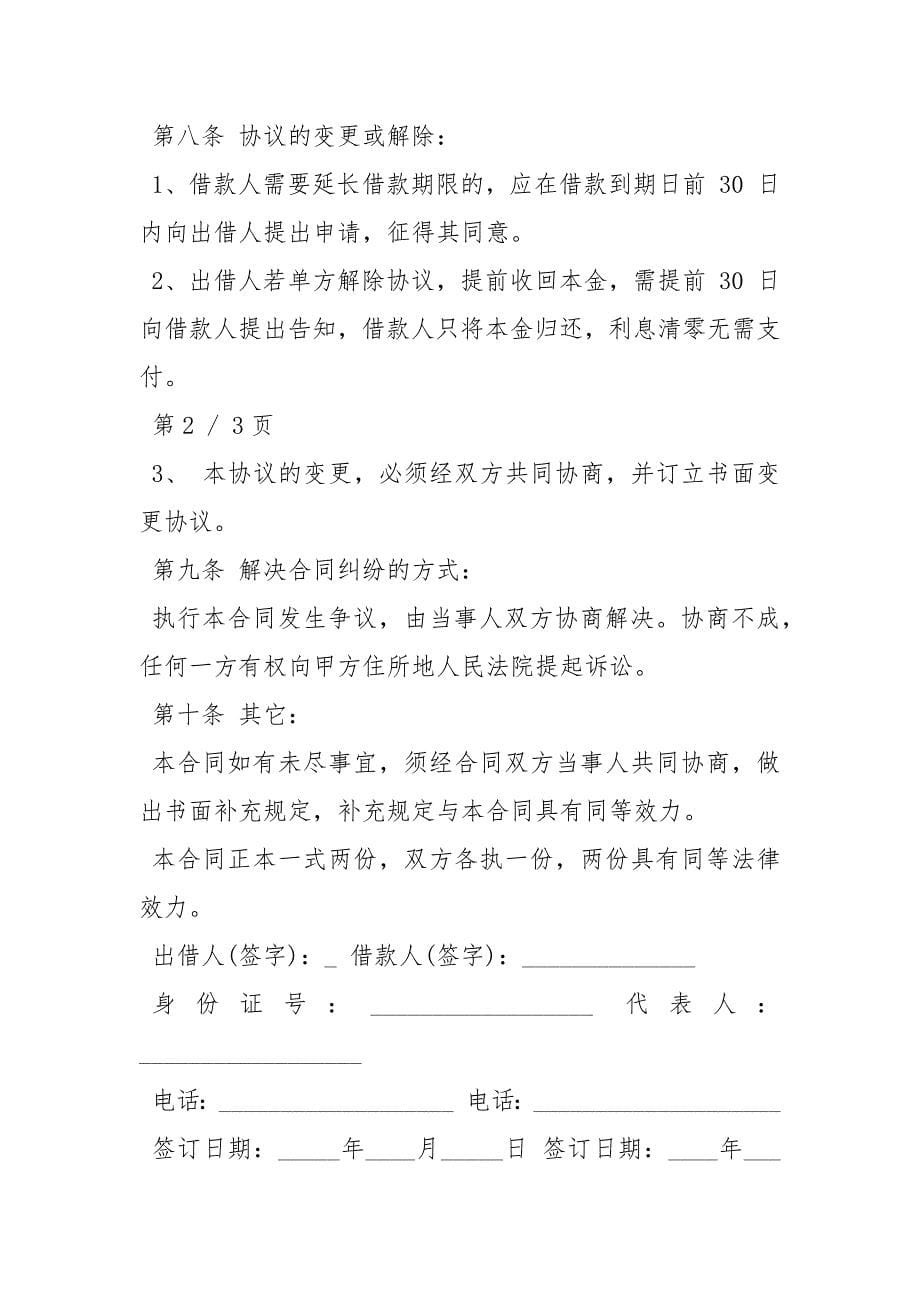 2021预支工资的借条怎么写【员工借条格式】.docx_第5页