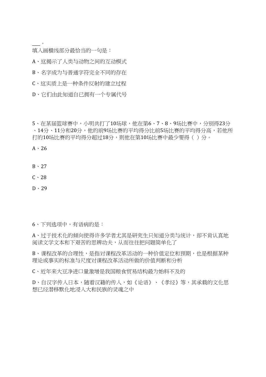 2023年山东济宁学院招考聘用19人笔试历年难易错点考题荟萃附带答案详解_第4页