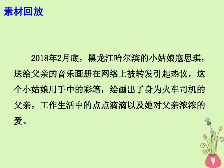 2018高考语文 作文热点素材 最平凡而又伟大的坚守课件_第2页