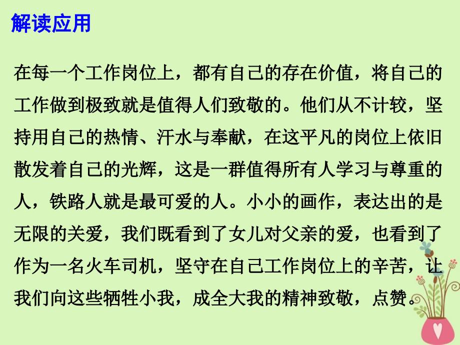 2018高考语文 作文热点素材 最平凡而又伟大的坚守课件_第4页