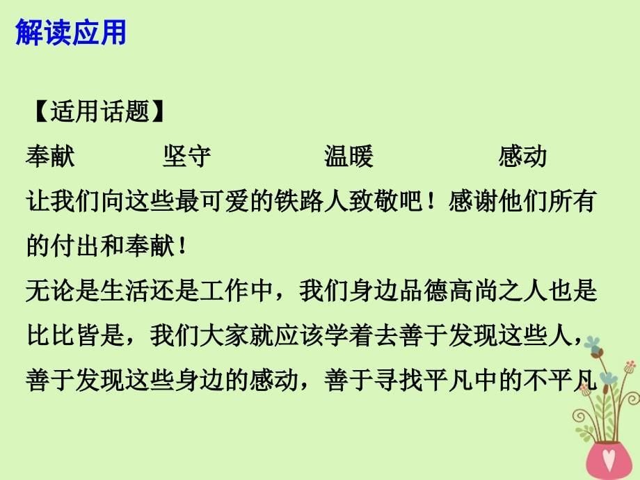 2018高考语文 作文热点素材 最平凡而又伟大的坚守课件_第5页