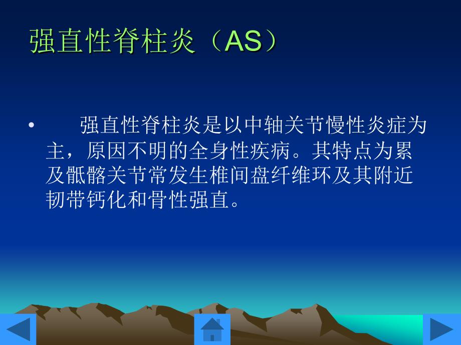 强直性脊柱炎的护理PPT课件_第2页