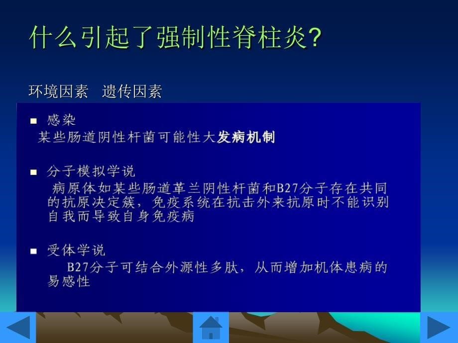 强直性脊柱炎的护理PPT课件_第5页