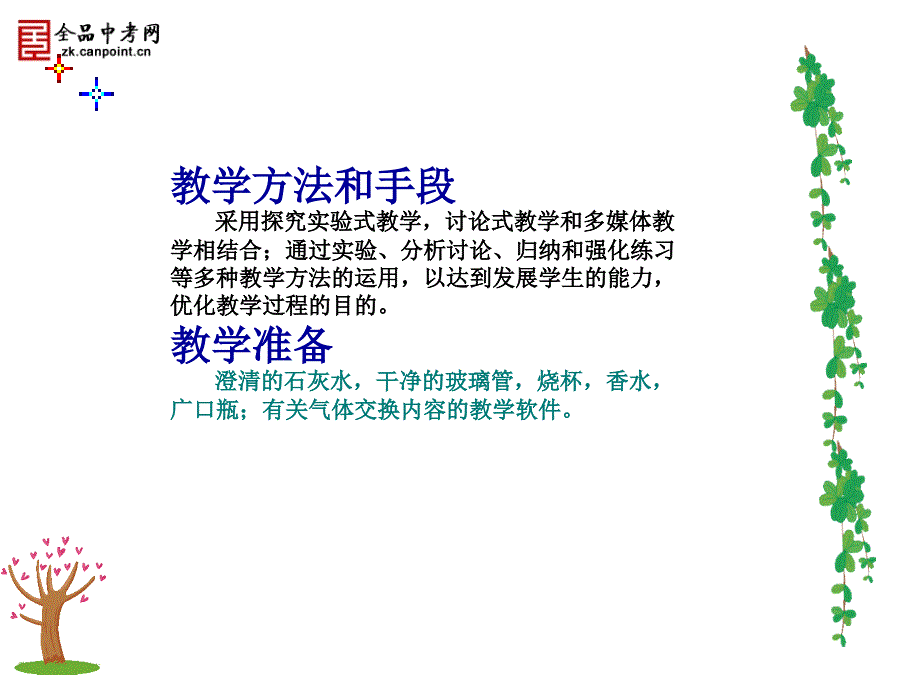 发生在肺内的气体交换yong.ppt_第4页