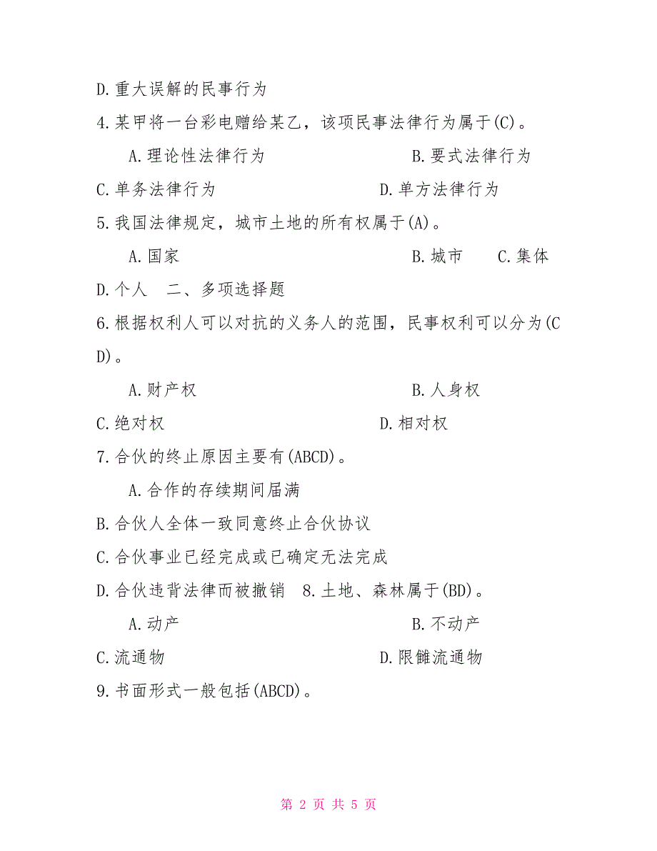 2022年1月国开(中央电大)法学专科《民法学1》期末考试试题及答案2_第2页