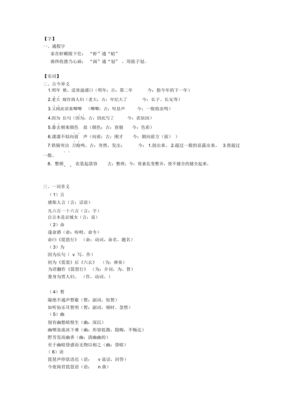 语文必修二琵琶行知识点归纳【推荐】_第1页