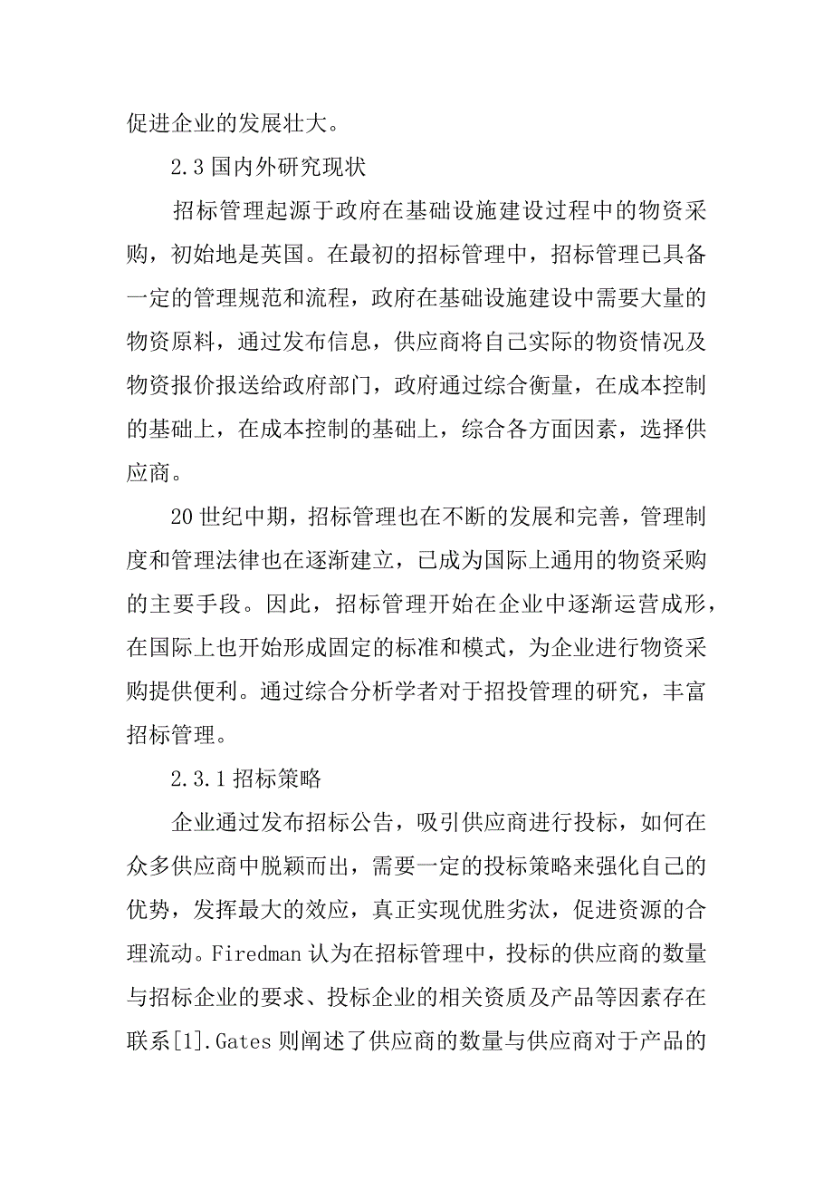 管理硕士论文开题报告_第4页