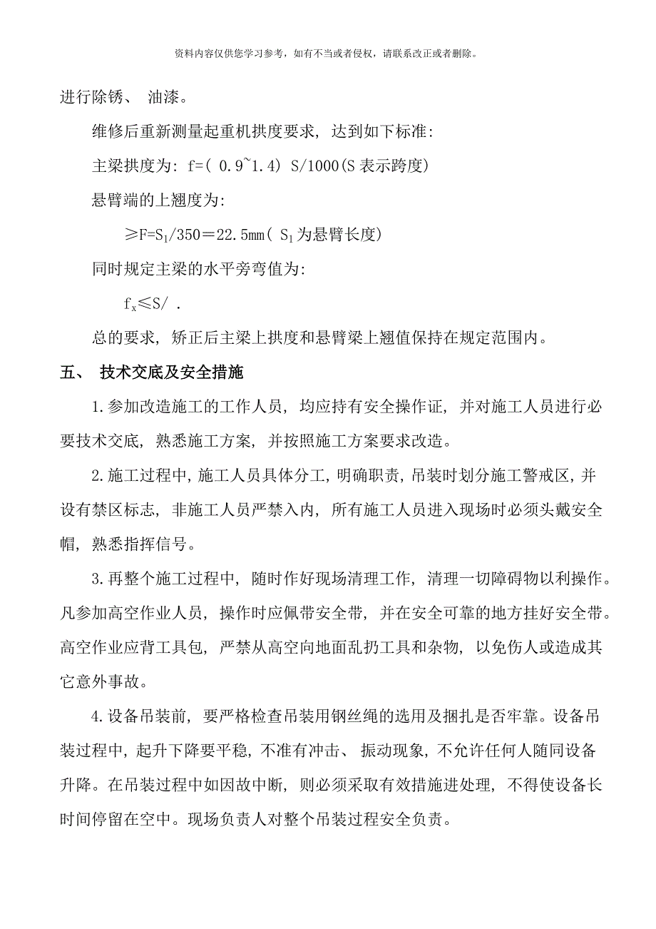 起重机改造方案样本.doc_第4页