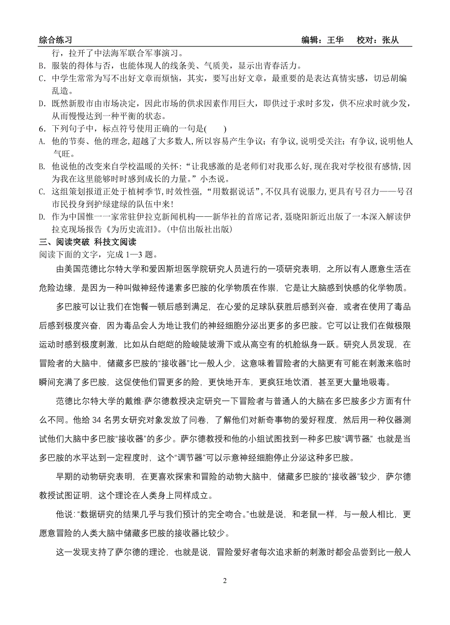 高考语文基本能力100练(10)和答案4.doc_第2页