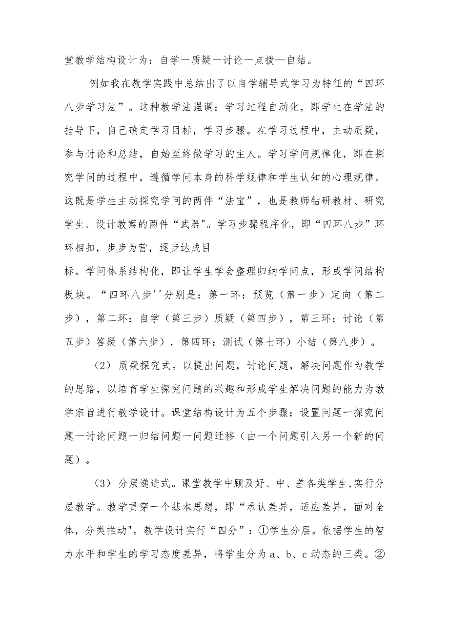 双减背景下提高农村高中语文课堂教学效能的研究阶段性总结报告.docx_第4页