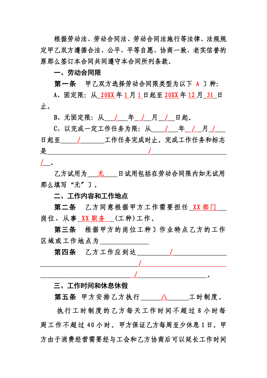 劳动合同文本填写示范_第2页