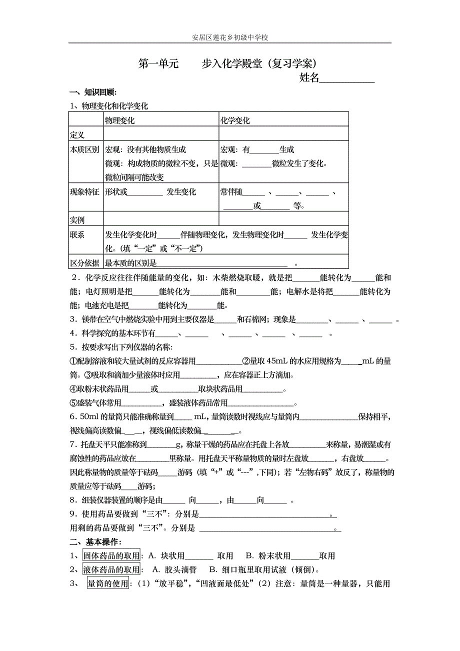 第一单元复习导学案_第1页