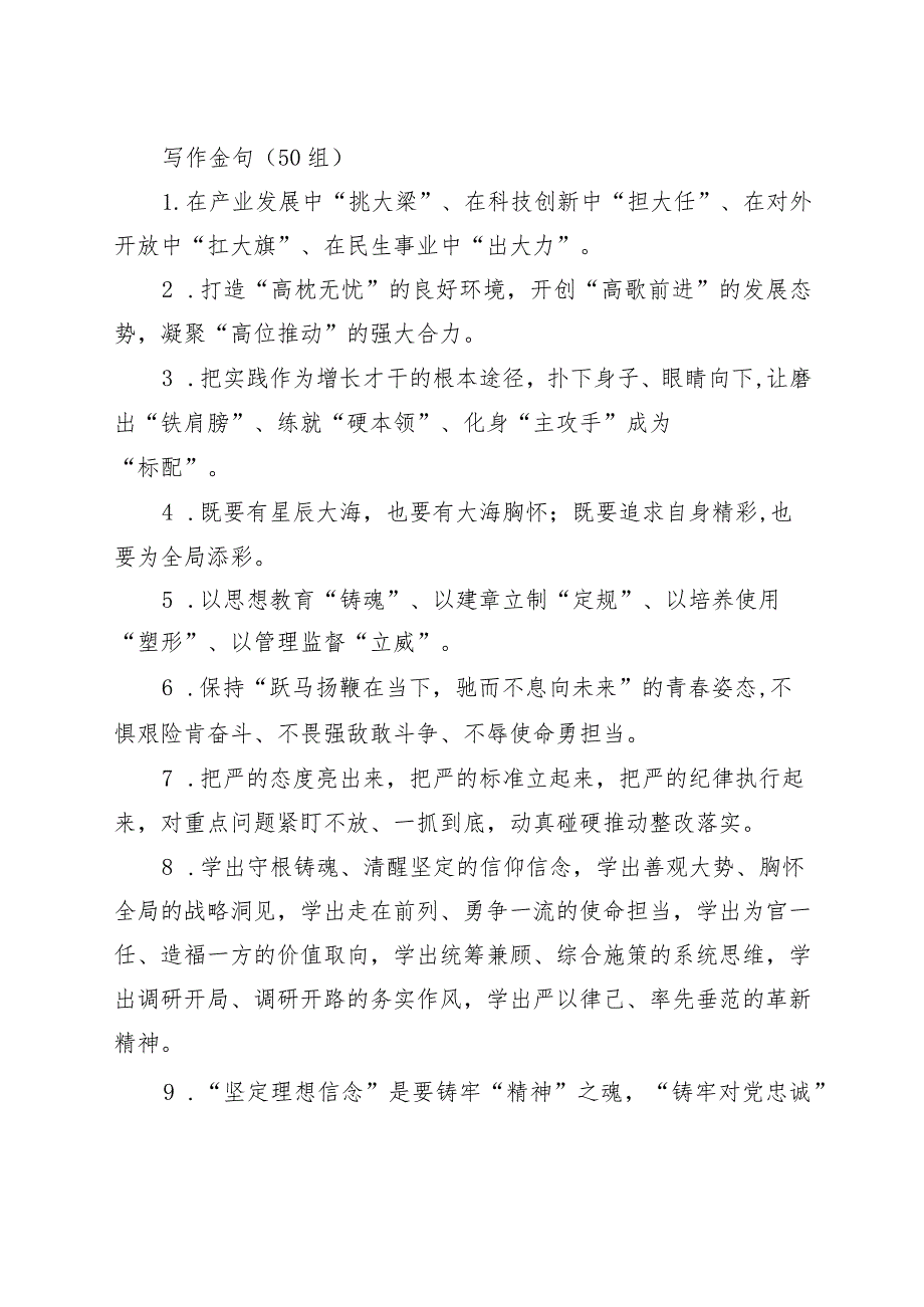 (50组)写作金句_第1页