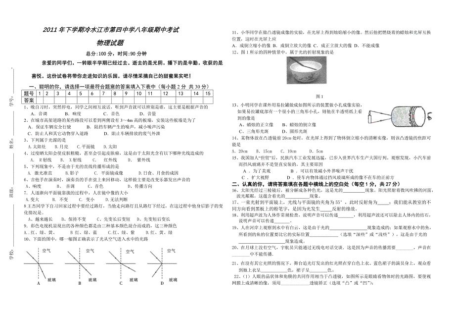 2011年下学期冷水江市第四中学八年级期中考试_第1页