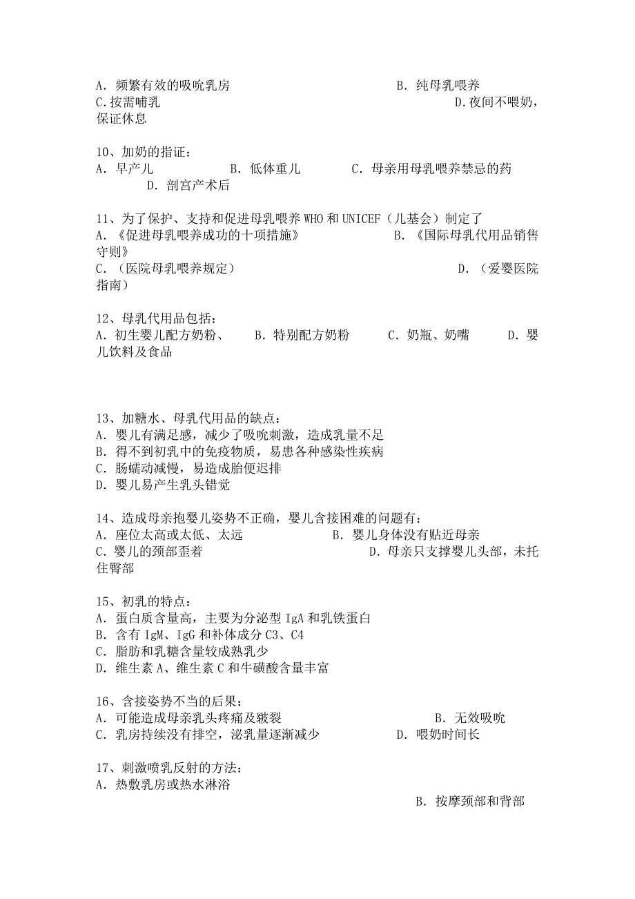 爱婴医院复评估试卷护士、助产士考卷_第4页