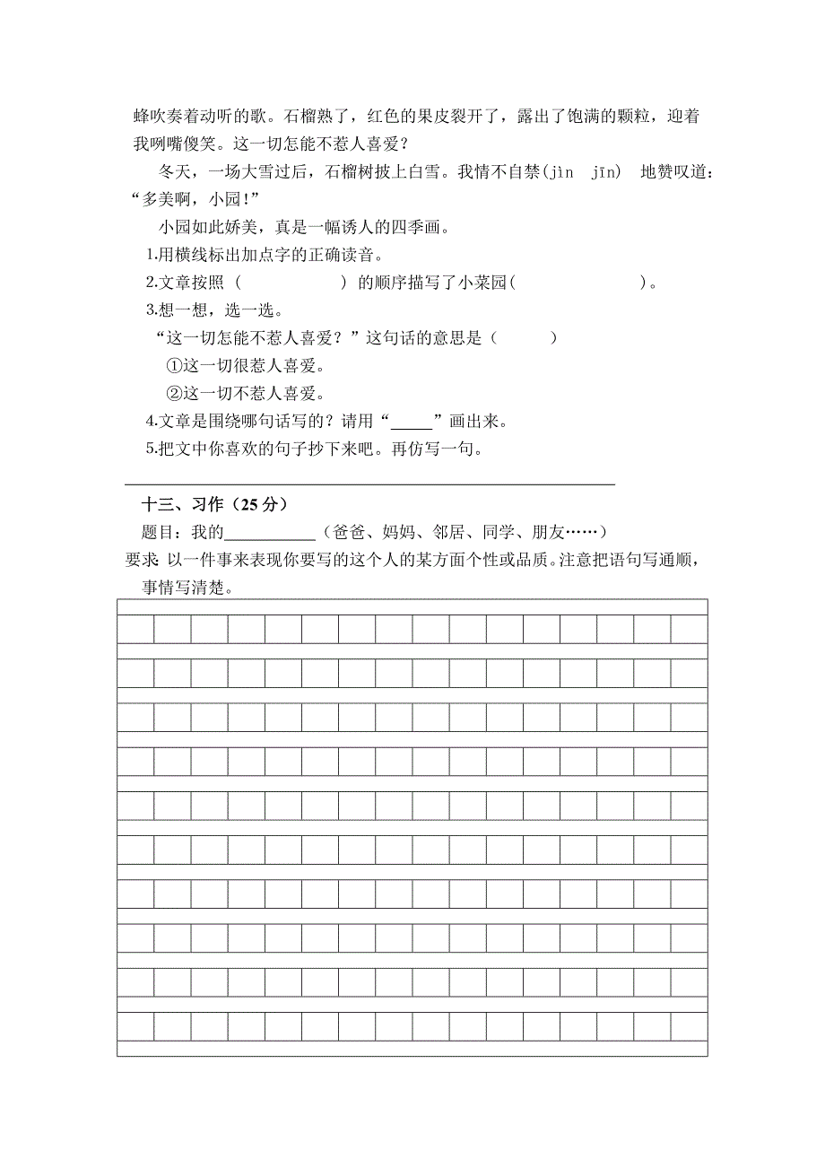 三年级上册语文期中考试试卷_第3页