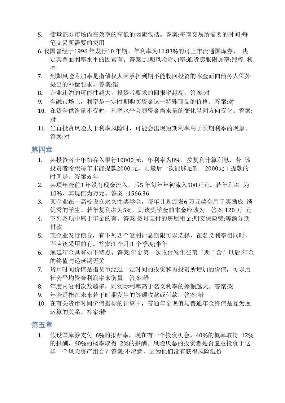 智慧树答案财务管理知到课后答案章节测试2022年_第2页