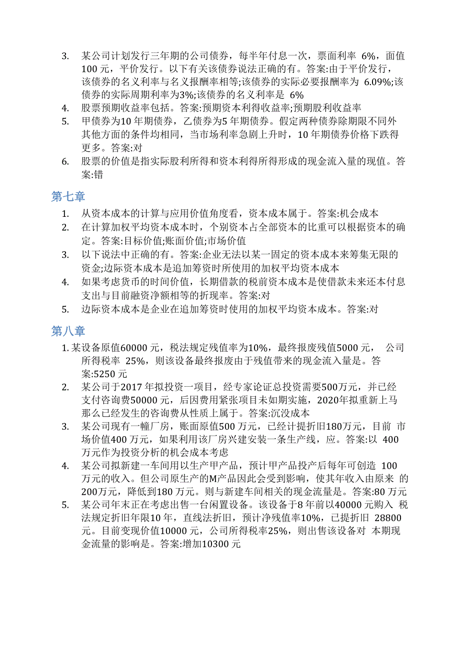 智慧树答案财务管理知到课后答案章节测试2022年_第4页