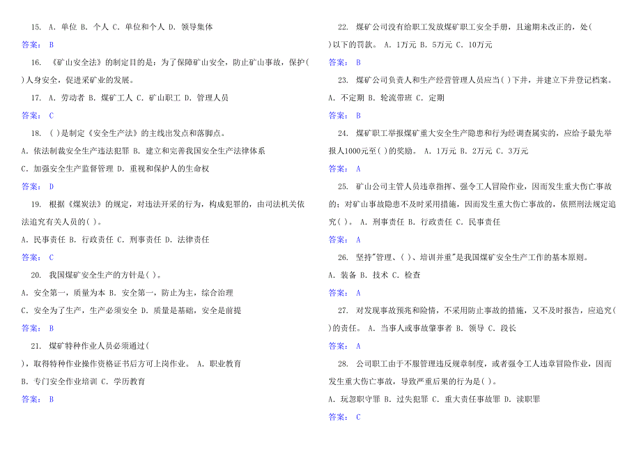 2023年煤矿掘进机司机试题库.doc_第2页