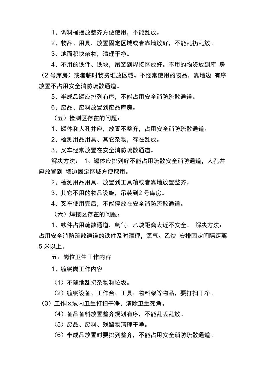 生产车间环境卫生整治方案_第3页