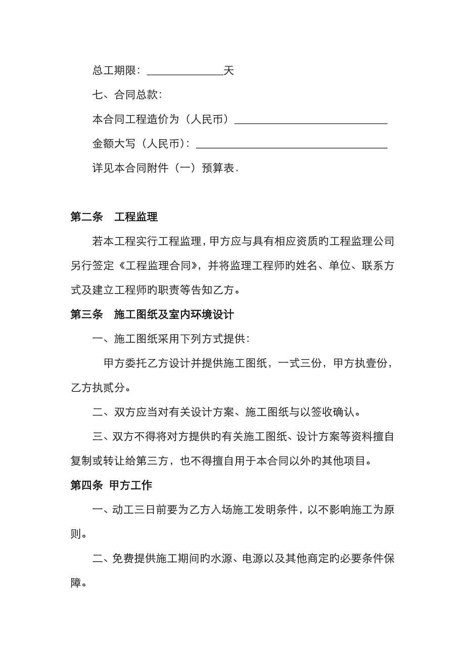 西安家装合同_第3页