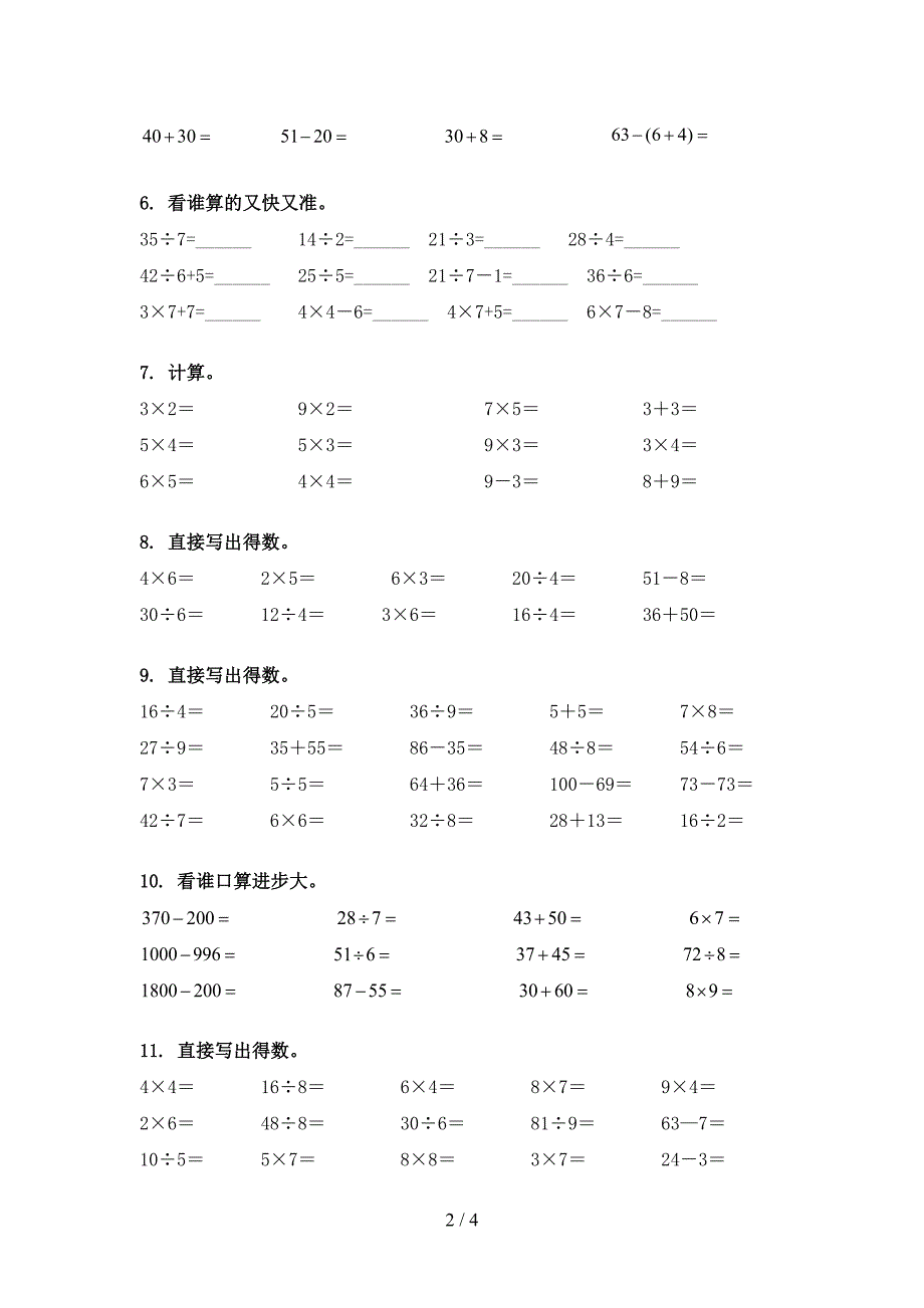 部编人教版二年级下册数学计算题培优补差专项_第2页