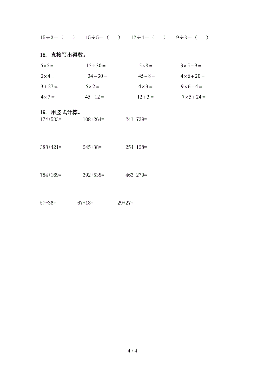 部编人教版二年级下册数学计算题培优补差专项_第4页