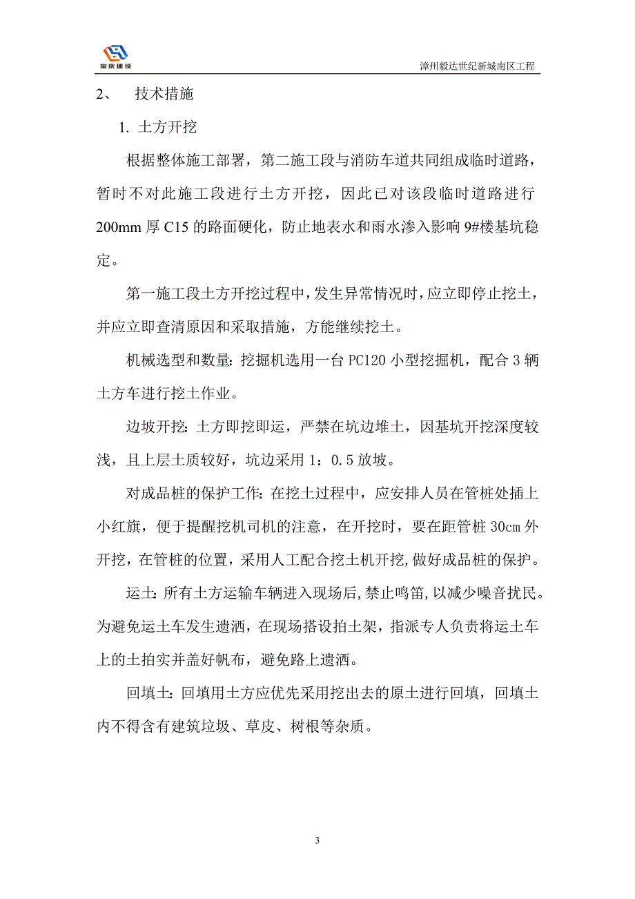 lf9#楼分段施工施工方案.doc_第3页