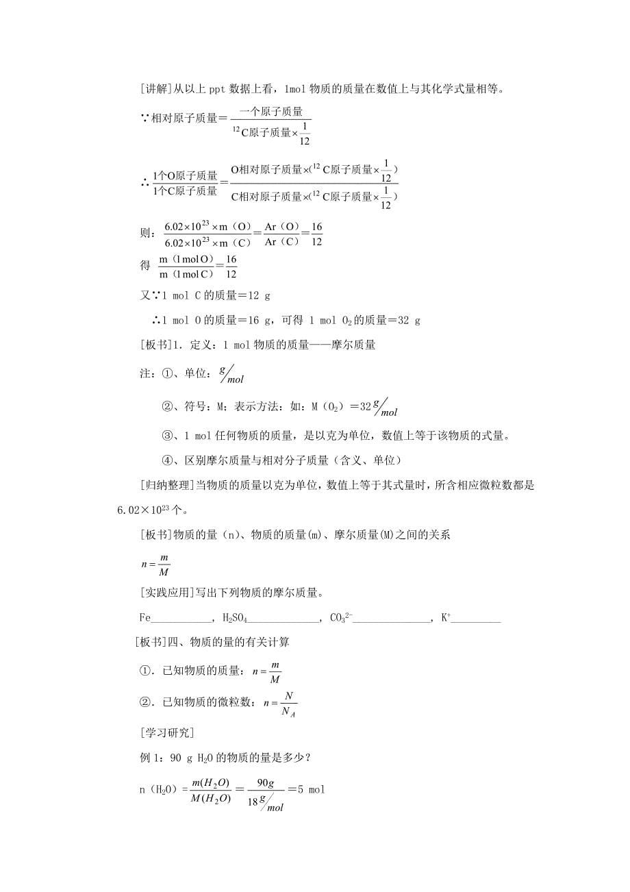 最新化学1必修1.2化学计量在实验中的应用教案汇编_第5页