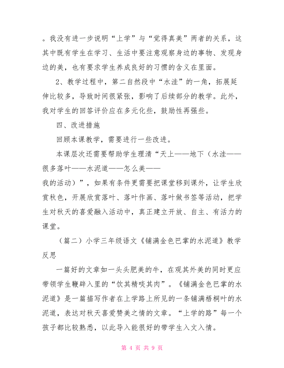 小学三年级语文铺满金色巴掌水泥道教学反思_第4页