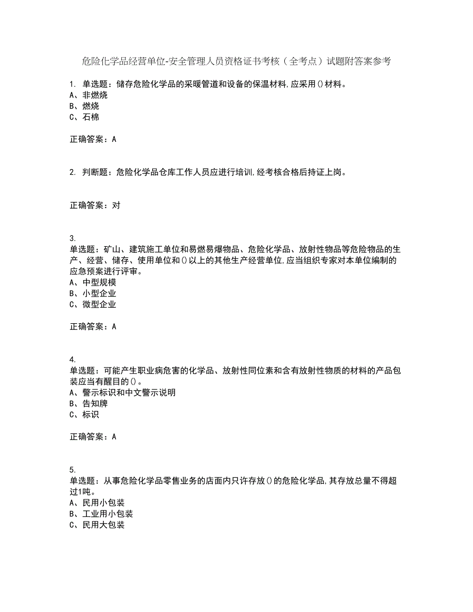 危险化学品经营单位-安全管理人员资格证书考核（全考点）试题附答案参考36_第1页