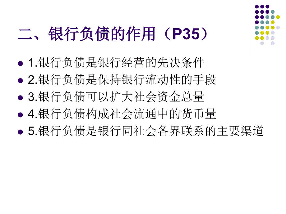 商业银行与信用风险管理专业中南财大第二章_第4页