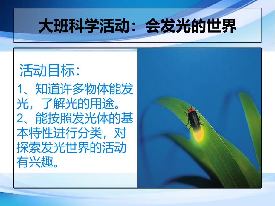 会发光的世界_第1页