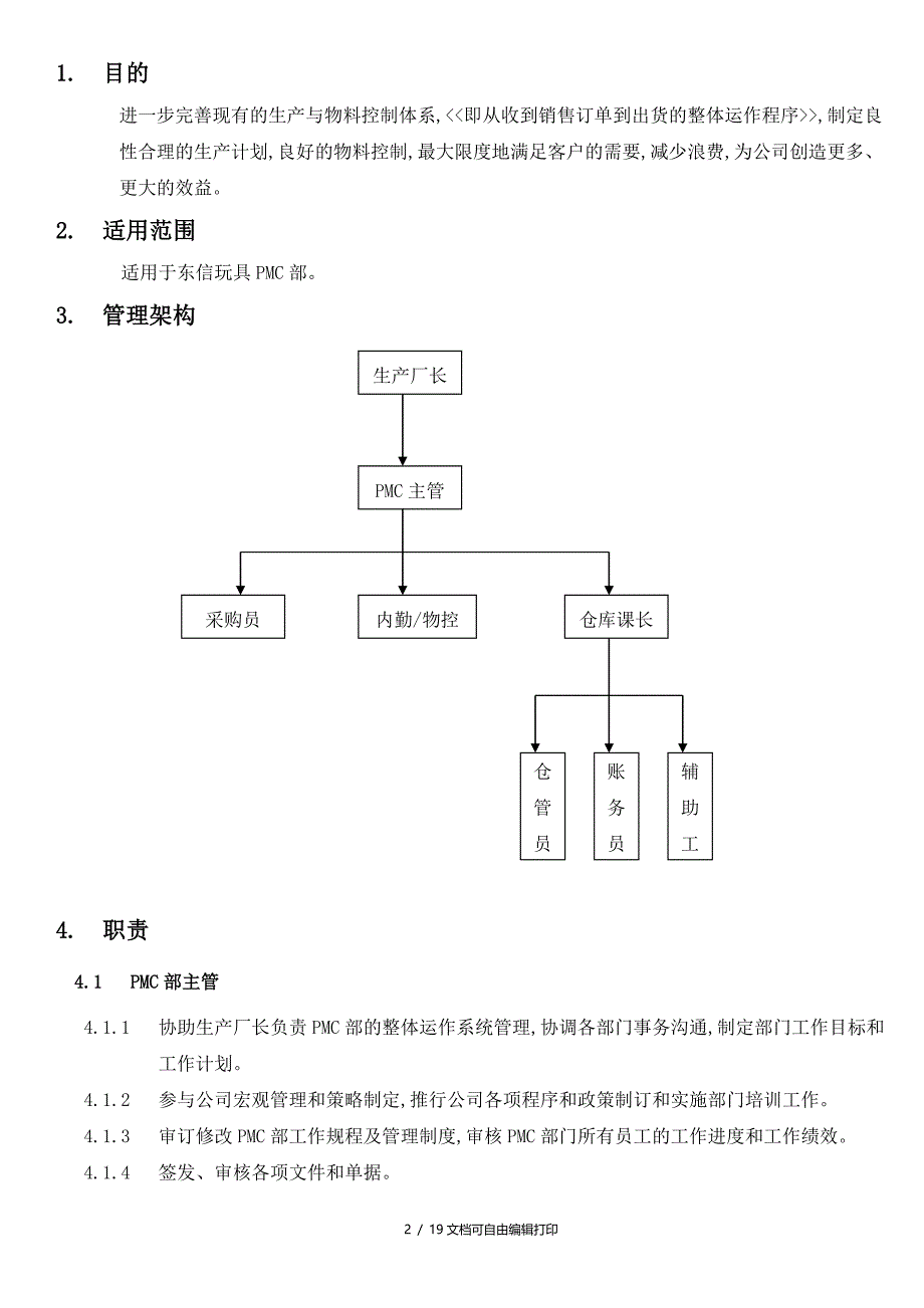 PMC部门管理手册_第3页