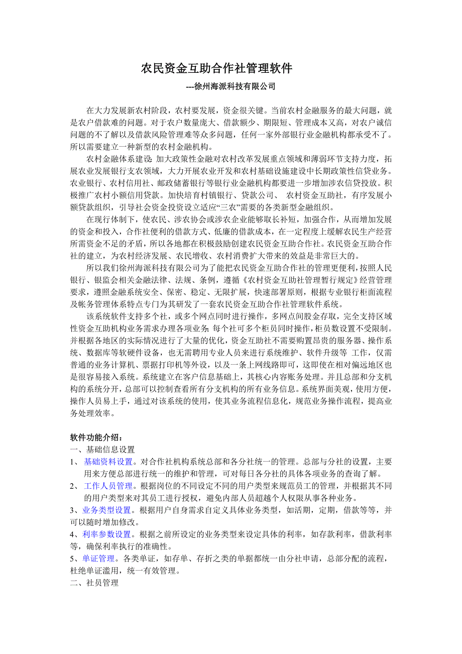 农民资金互助合作社管理软件1_第2页