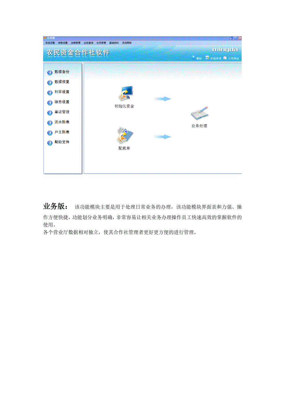 农民资金互助合作社管理软件1_第4页