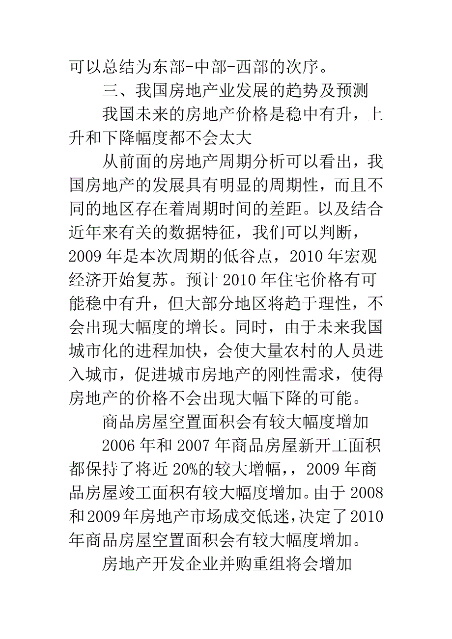 房地产业周期性来看国内房地产走向.docx_第4页