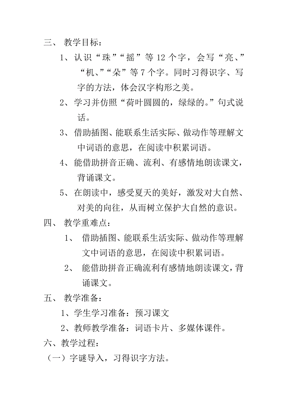 《荷叶圆圆》教学设计[31].doc_第2页