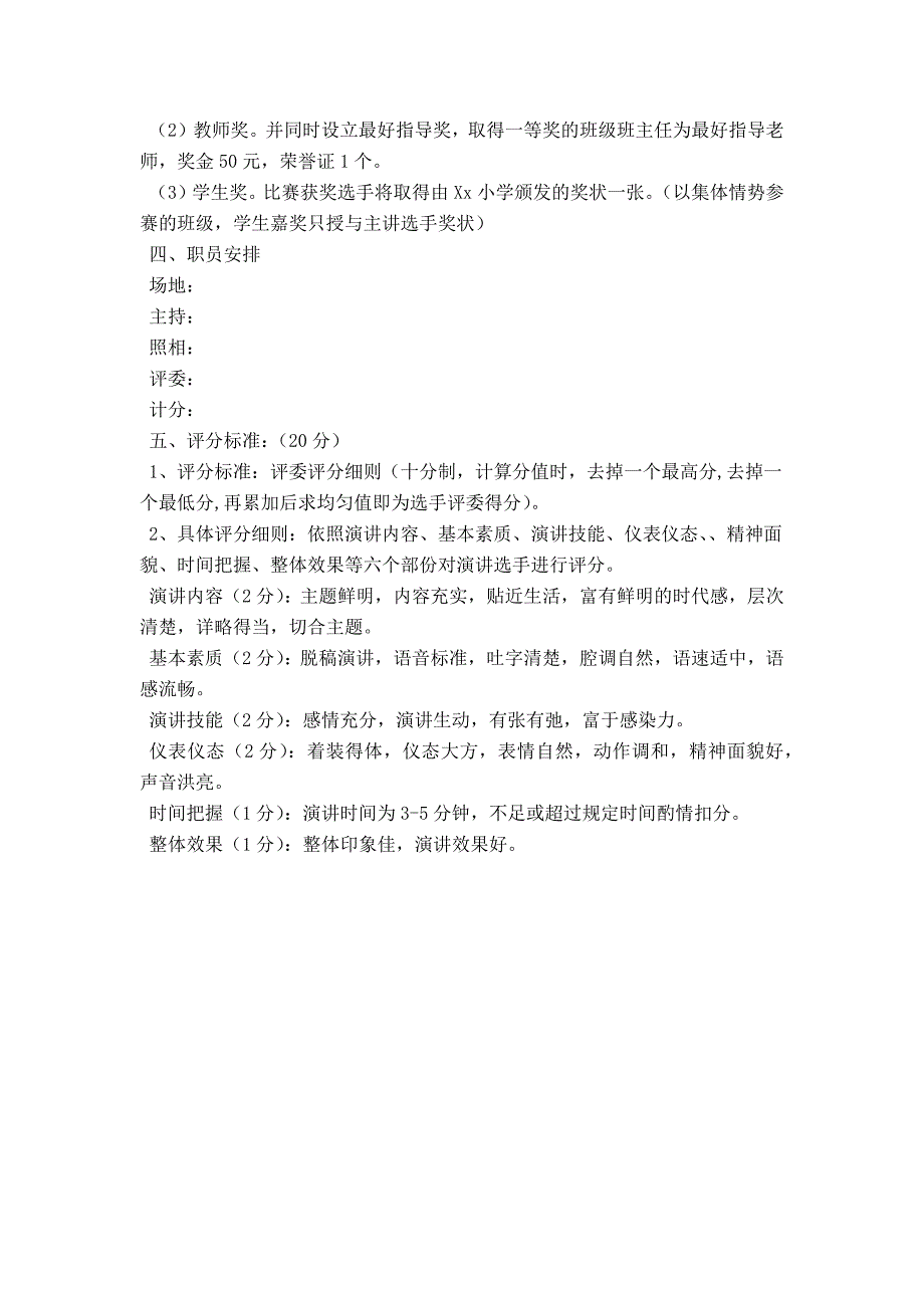 社会主义核心价值观暨“四个校园”建设演讲比赛活动方案正文_第2页