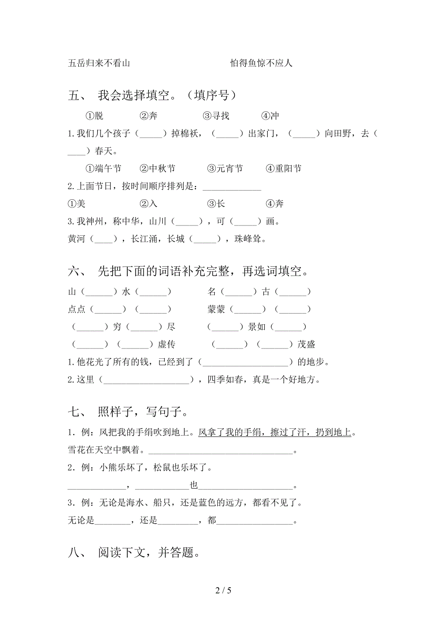 部编人教版二年级语文上册期末考试卷及答案【精选】.doc_第2页