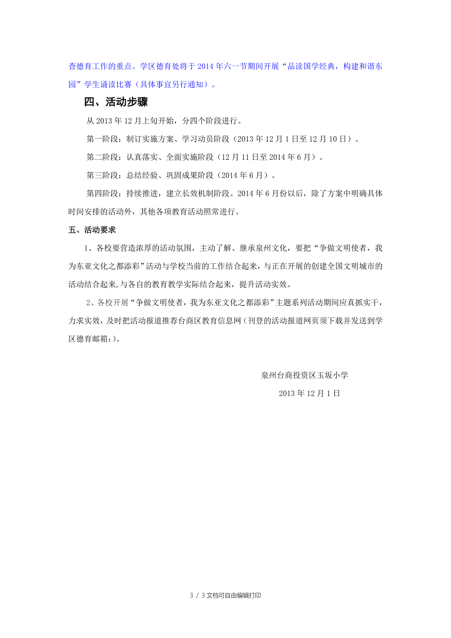 玉坂小学活动方案_第3页