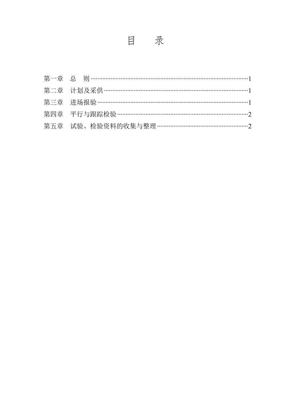 水利工程管道安装工程原材料监理细则.doc_第2页