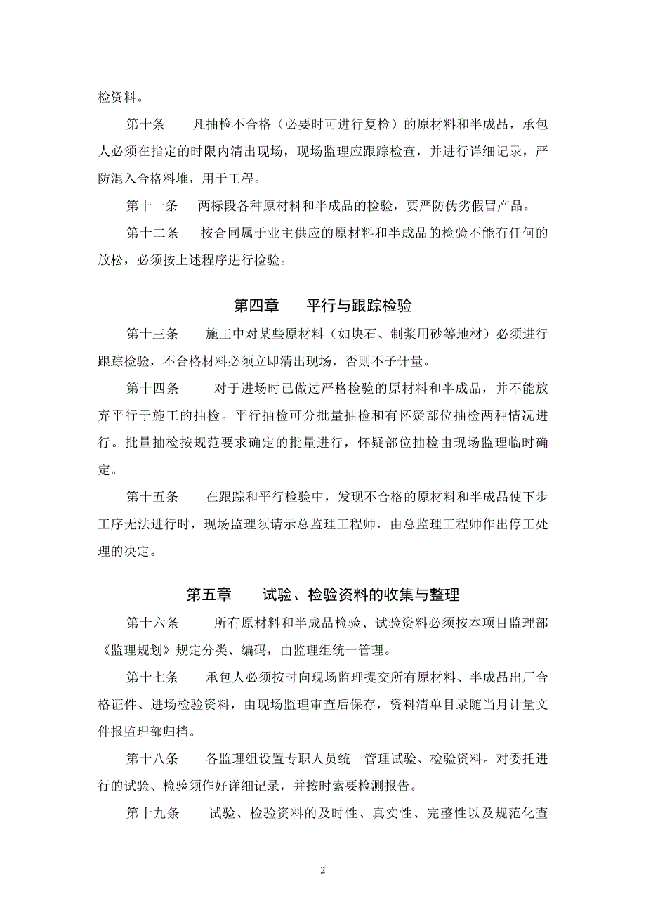 水利工程管道安装工程原材料监理细则.doc_第4页