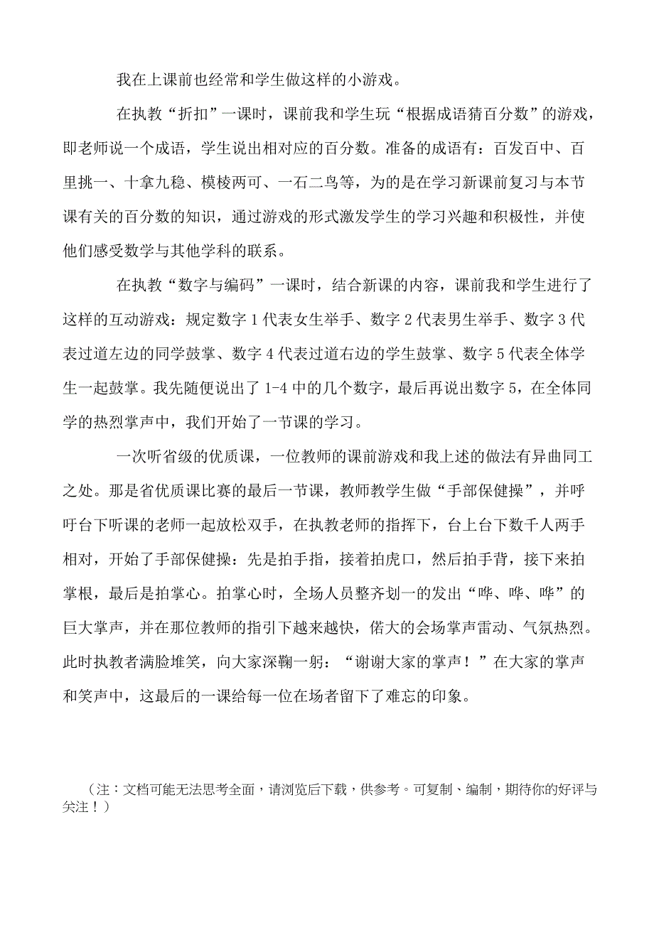 数学课前小游戏_第3页