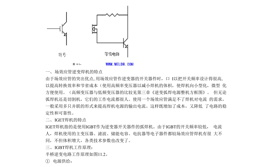 逆变直流电焊机的工作原理汇总_第2页