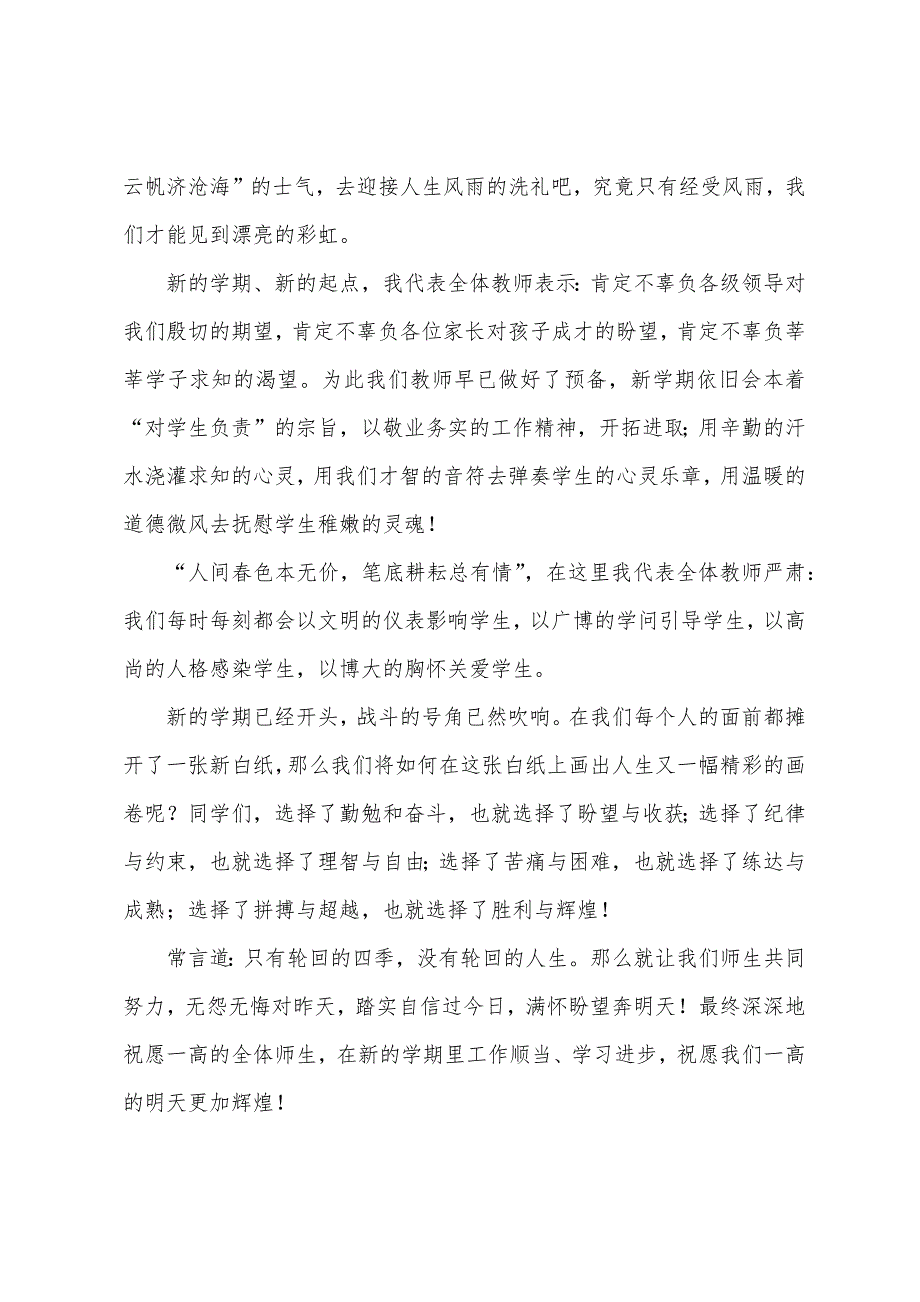 2022年高中开学典礼演讲稿范文3篇.docx_第2页