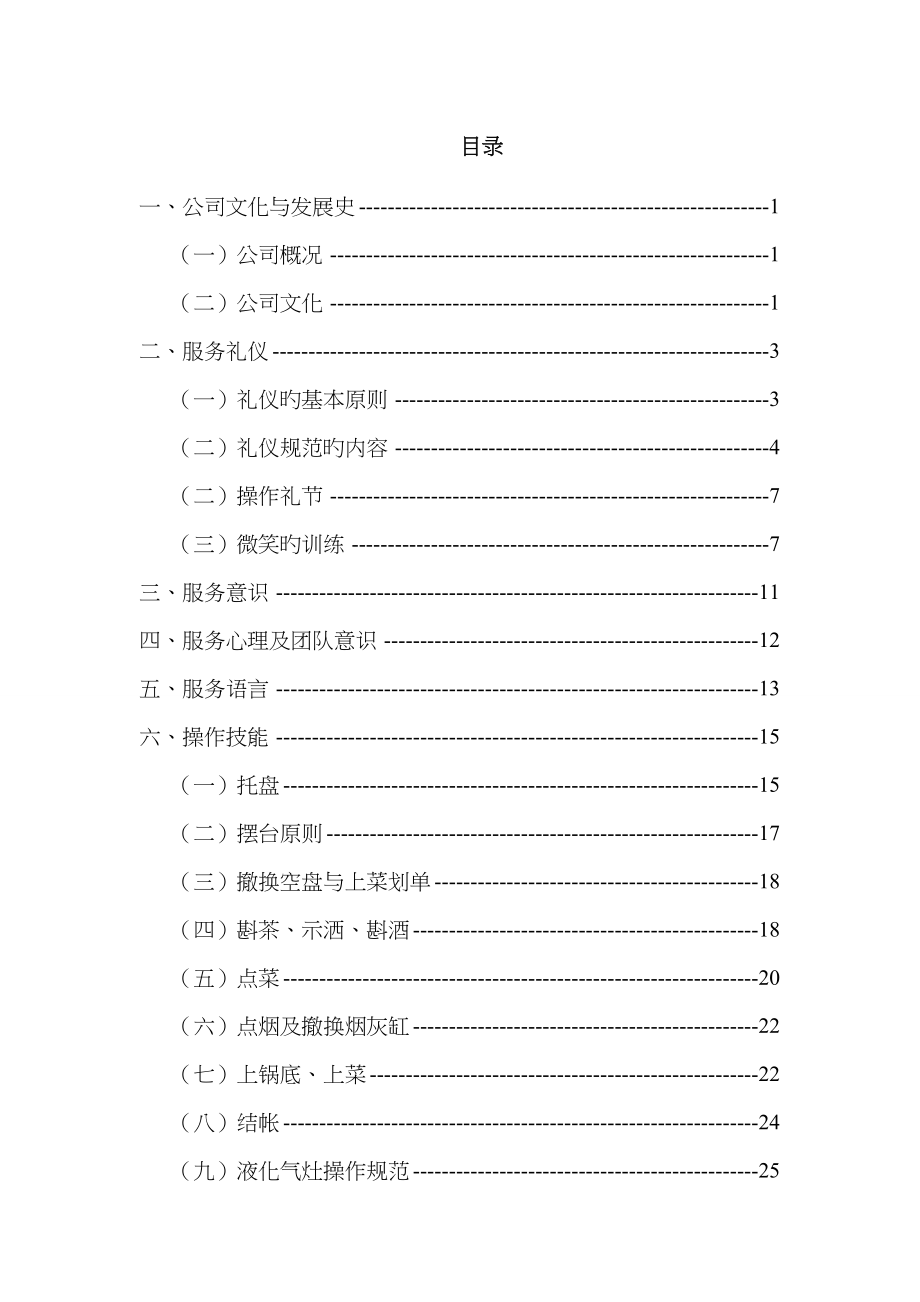 火锅店员工培训标准手册模板_第1页