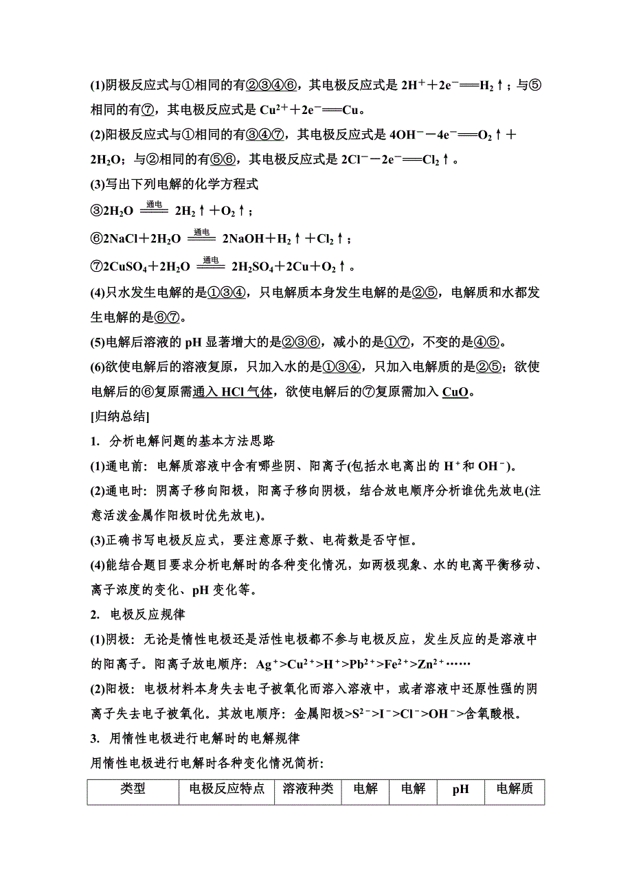 最新高中化学同步讲练：1.2.1 电解的原理2鲁科版选修4_第4页