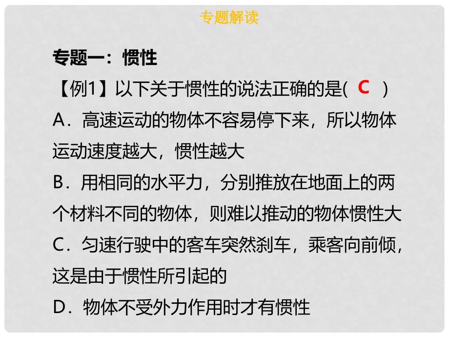 八年级物理下册 第八章 运动和力章末小结习题课件 （新版）新人教版_第3页