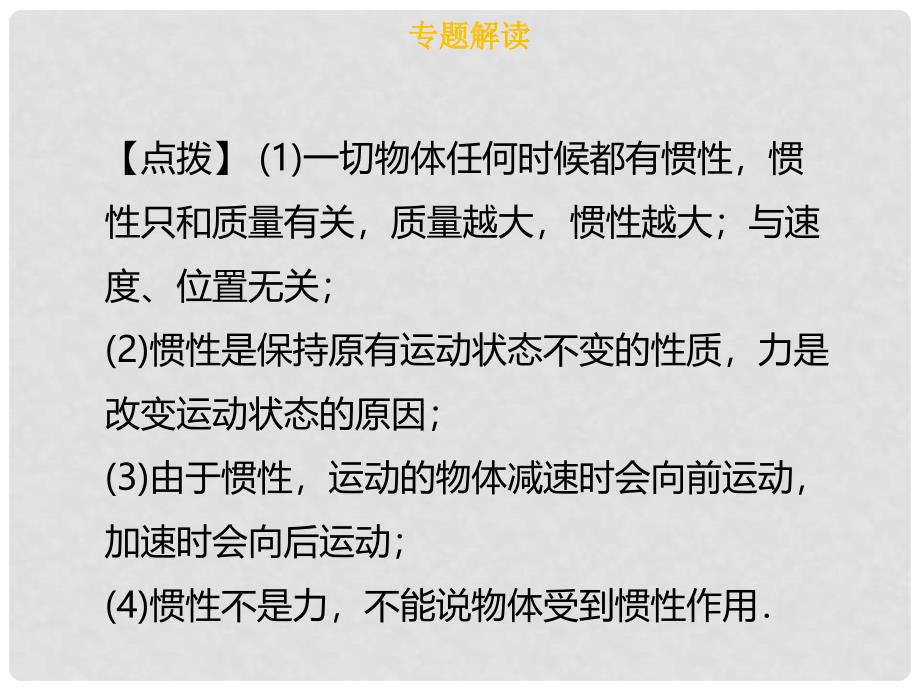 八年级物理下册 第八章 运动和力章末小结习题课件 （新版）新人教版_第4页